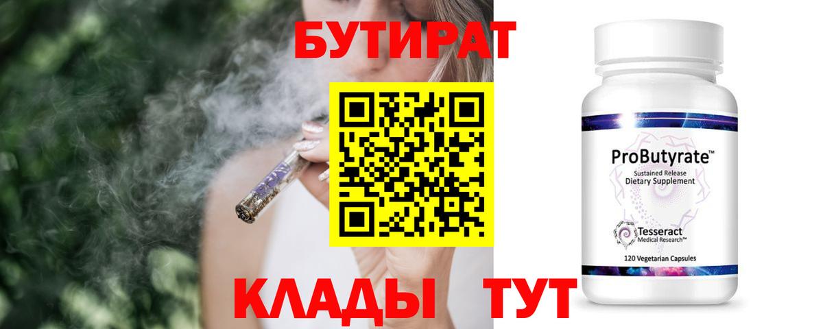 Янаул  Бутират 1.4BDO  Вход с VPN 
