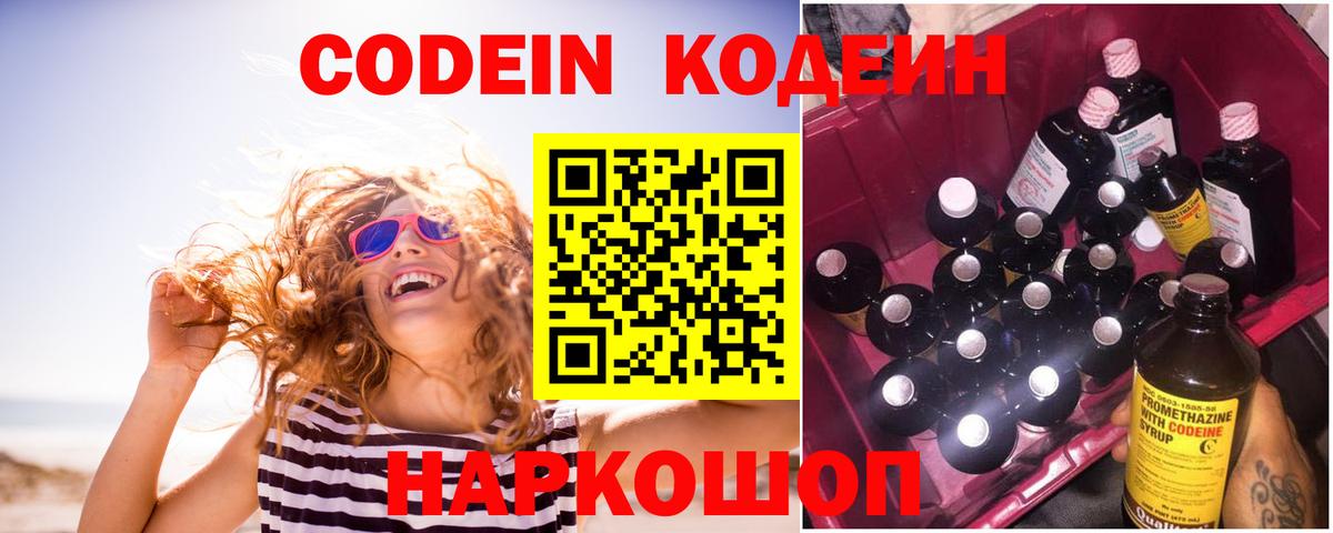 Кодеиновый сироп Lean напиток Lean (лин)  Вход с VPN  Янаул 