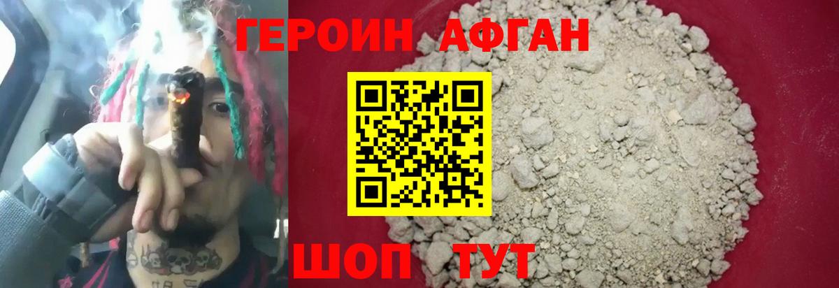ГЕРОИН Heroin Янаул