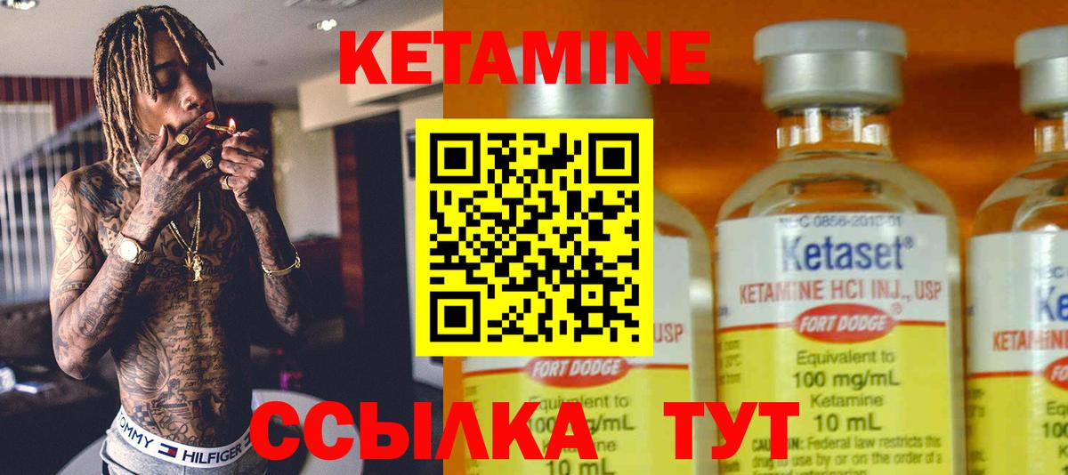 Кетамин ketamine Янаул