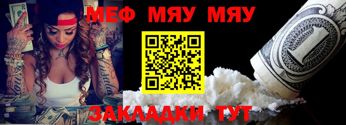 Меф Янаул