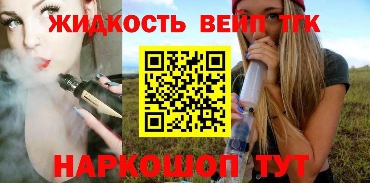 ТГК вейп с тгк  Вход с VPN  Янаул  ТГК THC oil 