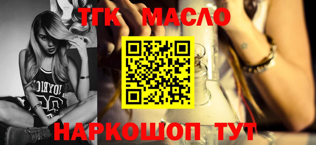Дистиллят ТГК гашишное масло Янаул